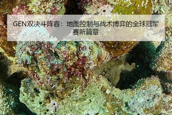 shuang-jue-dou-zhen-rong-di-tu-kong-zhi-yu-zhan-shu-bo-yi-de-quan-qiu-guan-jun-sai-xin-pian-zhang-3-675.jpg