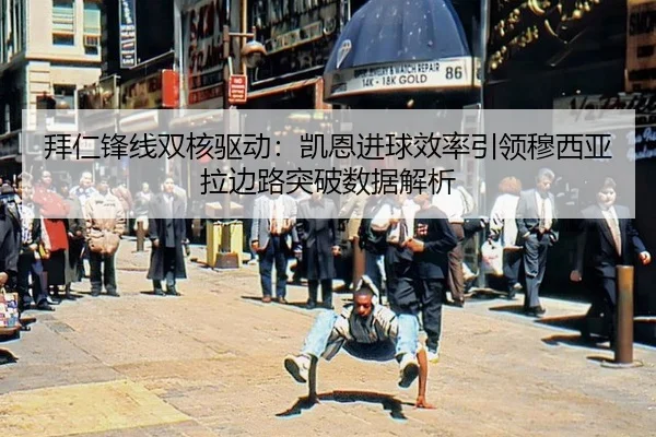 bai-ren-feng-xian-shuang-he-qu-dong-kai-en-jin-qiu-xiao-lv-yin-ling-mu-xi-ya-la-bian-lu-tu-po-shu-ju-jie-xi-2-372.jpg