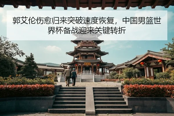guo-ai-lun-shang-yu-gui-lai-tu-po-su-du-hui-fu-zhong-guo-nan-lan-shi-jie-bei-bei-zhan-ying-lai-guan-jian-zhuan-zhe-3-832.jpg