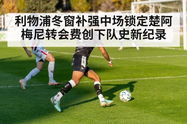 football transfer signing