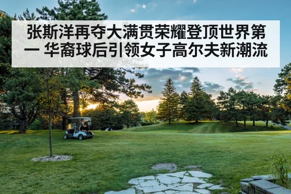 golf course sunset